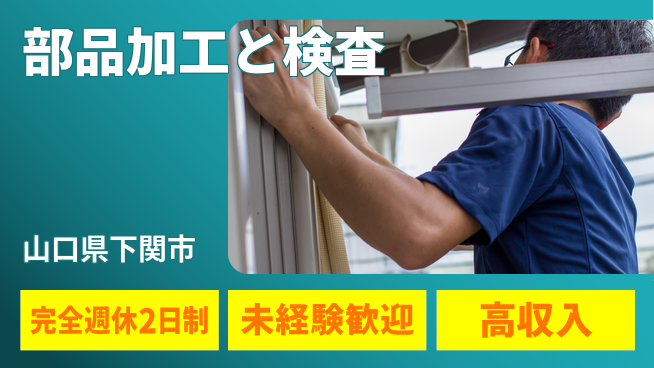 日研トータルソーシング株式会社　製造事業部 週払いOK【部品加工と検査】の工場求人・派遣情報 | ジョバディ工場