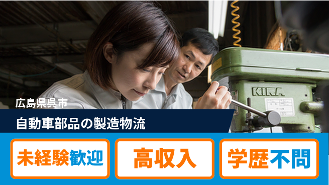 日研トータルソーシング株式会社　製造事業部 【自動車部品の製造物流】の工場求人・派遣情報 | ジョバディ工場