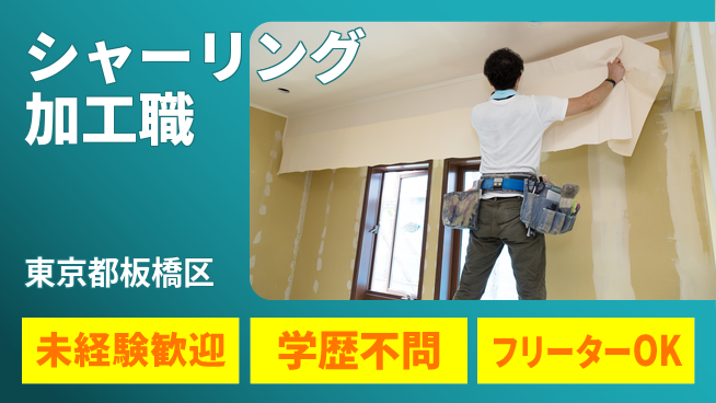 日研トータルソーシング株式会社　製造事業部 安心スタート【シャーリング加工職】の工場求人・派遣情報 | ジョバディ工場