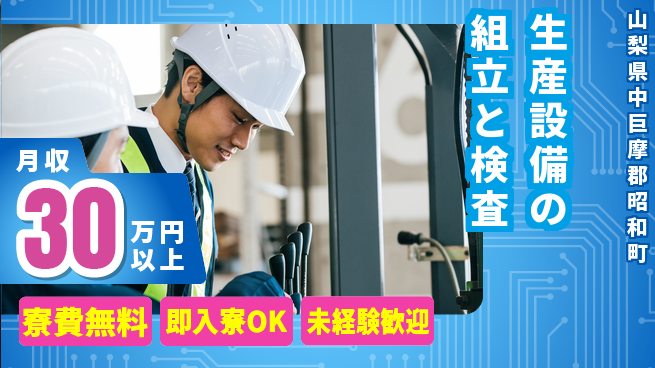 ＵＴエージェント株式会社 【生産設備の組立と検査】の工場求人・派遣情報 | ジョバディ工場