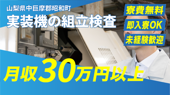 ＵＴエージェント株式会社 住居サポート【実装機の組立検査】の工場求人・派遣情報 | ジョバディ工場