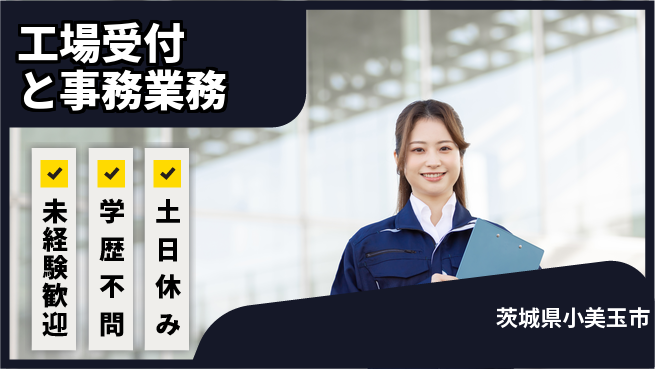 ＵＴエージェント株式会社 【工場受付と事務業務】の工場求人・派遣情報 | ジョバディ工場