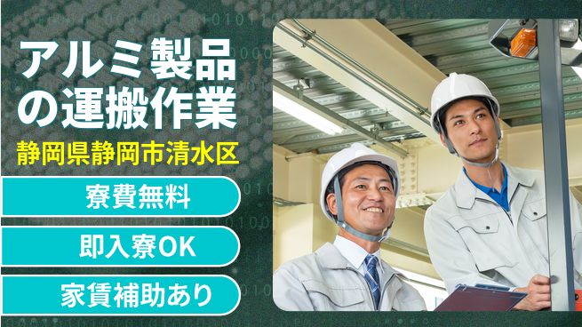 ＵＴエージェント株式会社 【アルミ製品の運搬作業】の工場求人・派遣情報 | ジョバディ工場