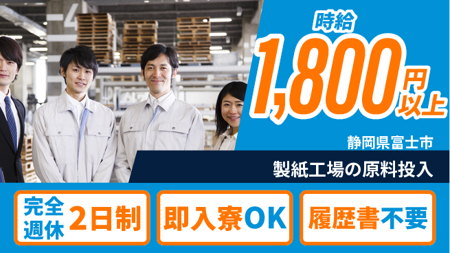 株式会社綜合キャリアオプション 【製紙工場の原料投入】の工場求人・派遣情報 | ジョバディ工場