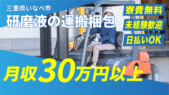 株式会社ウイルテック 【研磨液の運搬梱包】の工場求人・派遣情報 | ジョバディ工場