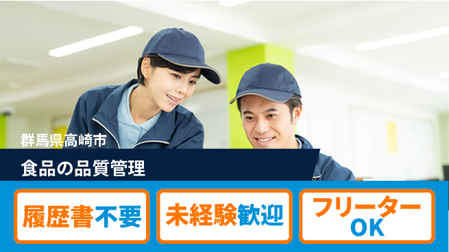 中央キャリアネット株式会社 【食品の品質管理】の工場求人・派遣情報 | ジョバディ工場