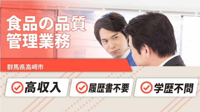 中央キャリアネット株式会社 【食品の品質管理業務】の工場求人・派遣情報 | ジョバディ工場