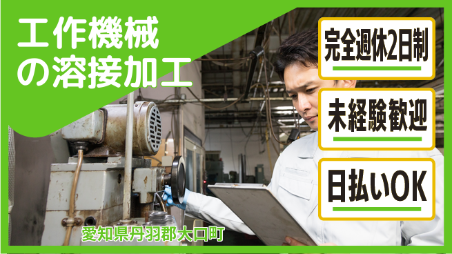 株式会社BREXA Next 【工作機械の溶接加工】の工場求人・派遣情報 | ジョバディ工場