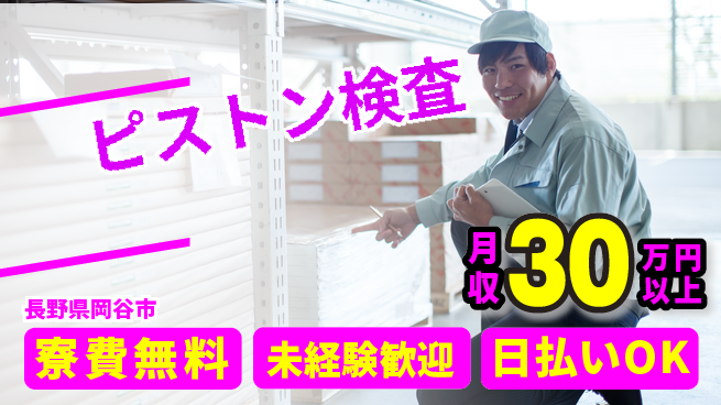 株式会社BREXA Next 成長応援【ピストン検査】の工場求人・派遣情報 | ジョバディ工場