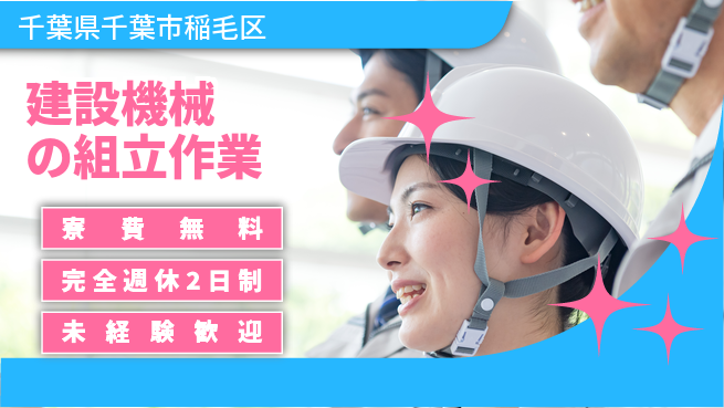 株式会社BREXA Next 【建設機械の組立作業】の工場求人・派遣情報 | ジョバディ工場