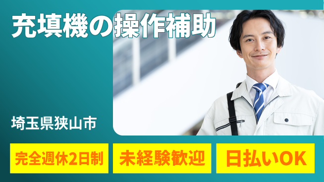 株式会社BREXA Next 【充填機の操作補助】の工場求人・派遣情報 | ジョバディ工場