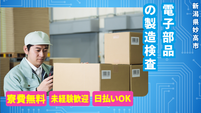 株式会社BREXA Next 【電子部品の製造検査】の工場求人・派遣情報 | ジョバディ工場