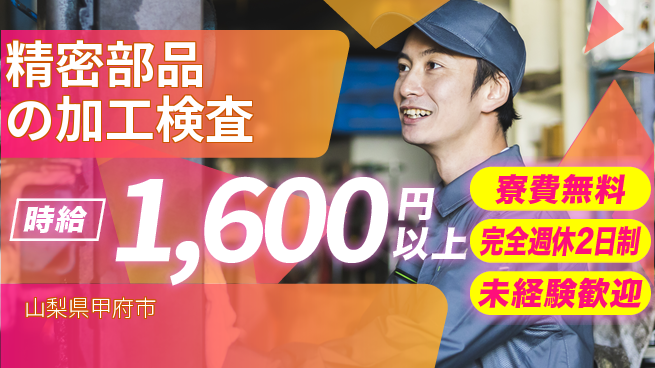 株式会社BREXA Next 【精密部品の加工検査】の工場求人・派遣情報 | ジョバディ工場