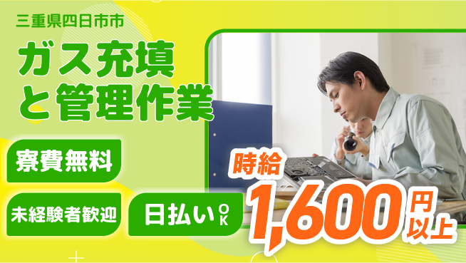 株式会社BREXA Next 【ガス充填と管理作業】の工場求人・派遣情報 | ジョバディ工場