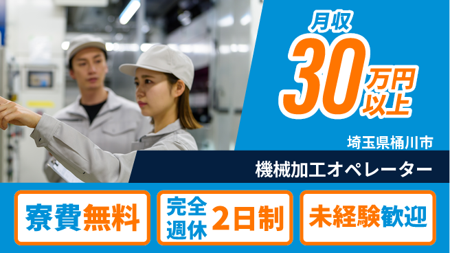 株式会社BREXA Next 【機械加工オペレーター】の工場求人・派遣情報 | ジョバディ工場