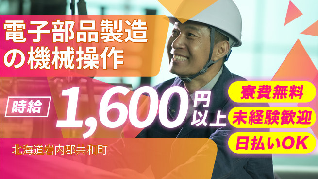 株式会社BREXA Next 【電子部品製造の機械操作】の工場求人・派遣情報 | ジョバディ工場