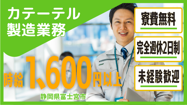 株式会社BREXA Next 【カテーテル製造業務】の工場求人・派遣情報 | ジョバディ工場
