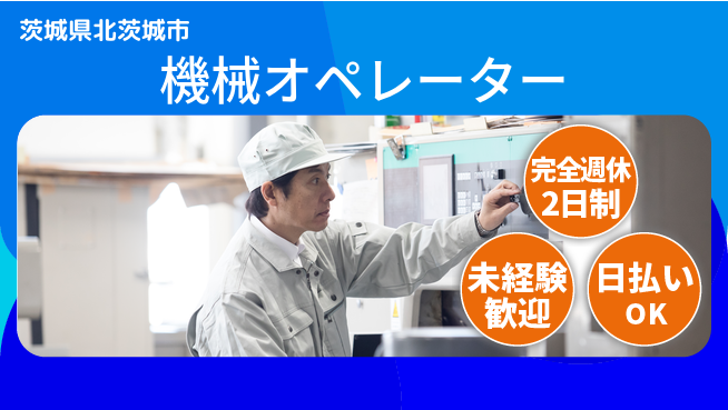 株式会社BREXA Next 正社員登用有【機械オペレーター】の工場求人・派遣情報 | ジョバディ工場