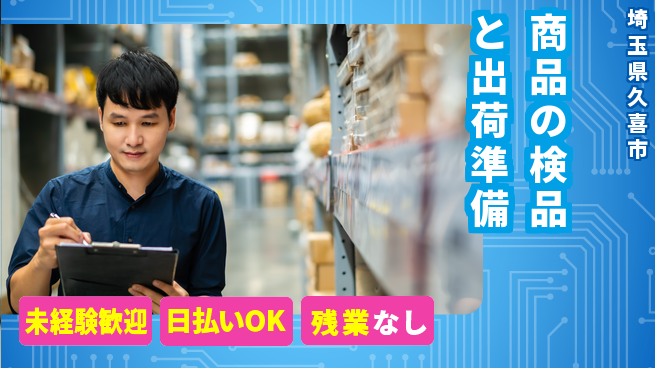 株式会社BREXA Next 【商品の検品と出荷準備】の工場求人・派遣情報 | ジョバディ工場