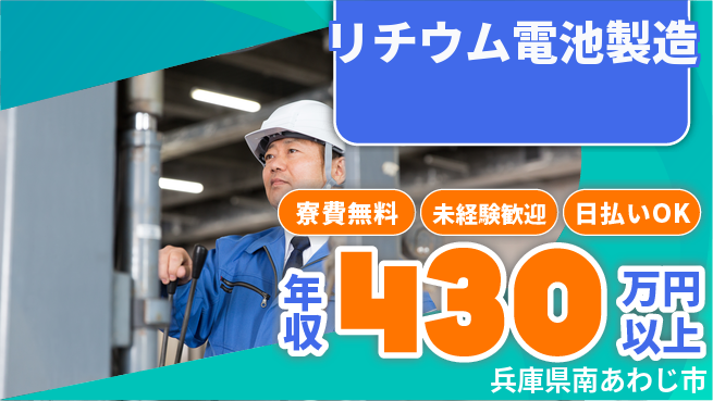 株式会社BREXA Next 【リチウム電池製造】の工場求人・派遣情報 | ジョバディ工場