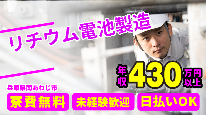 株式会社BREXA Next 【リチウム電池製造】の工場求人・派遣情報 | ジョバディ工場