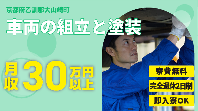 株式会社BREXA Next 【車両の組立と塗装】の工場求人・派遣情報 | ジョバディ工場