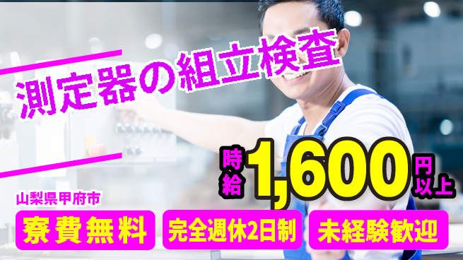 株式会社BREXA Next 【測定器の組立検査】の工場求人・派遣情報 | ジョバディ工場