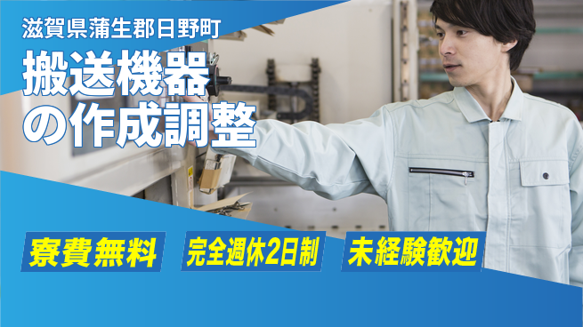 株式会社BREXA Next 【搬送機器の作成調整】の工場求人・派遣情報 | ジョバディ工場