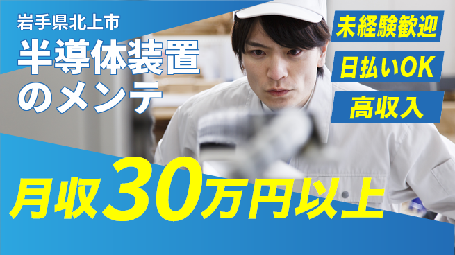 株式会社BREXA Next 正社員登用有【半導体装置のメンテ】の工場求人・派遣情報 | ジョバディ工場