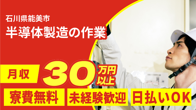 株式会社BREXA Next 【半導体製造の作業】の工場求人・派遣情報 | ジョバディ工場