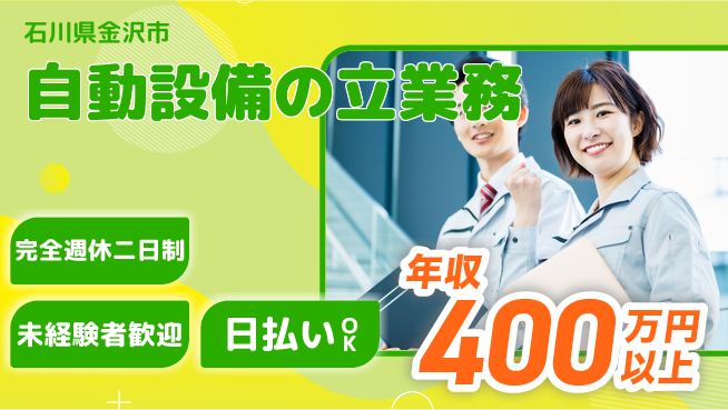 株式会社BREXA Next 【自動設備の立業務】の工場求人・派遣情報 | ジョバディ工場