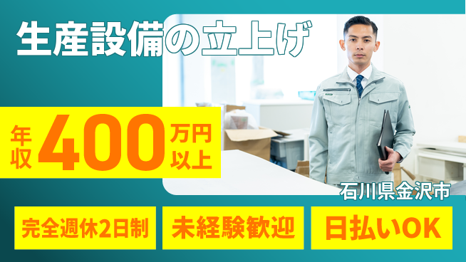 株式会社BREXA Next 正社員登用有【生産設備の立上げ】の工場求人・派遣情報 | ジョバディ工場