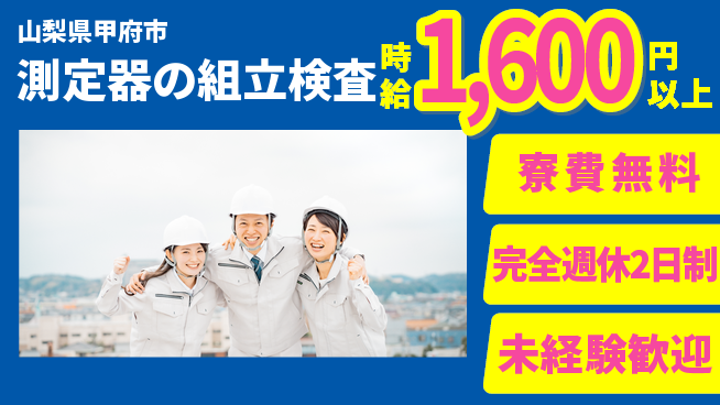 株式会社BREXA Next 【測定器の組立検査】の工場求人・派遣情報 | ジョバディ工場