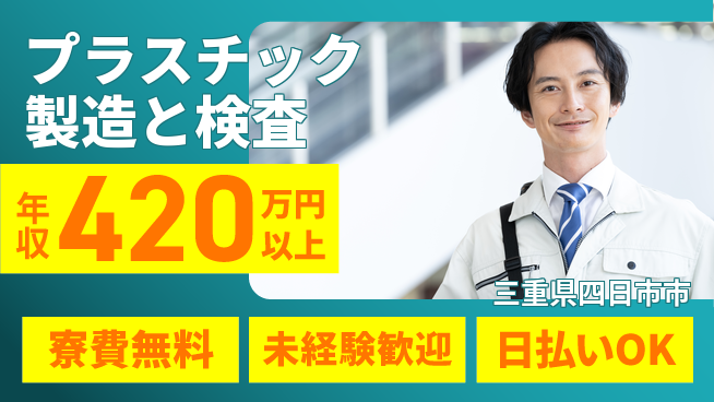 株式会社BREXA Next 【プラスチック製造と検査】の工場求人・派遣情報 | ジョバディ工場