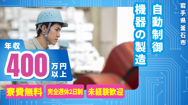株式会社BREXA Next 【自動制御機器の製造】の工場求人・派遣情報 | ジョバディ工場