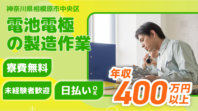 株式会社BREXA Next 【電池電極の製造作業】の工場求人・派遣情報 | ジョバディ工場