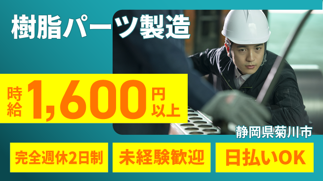 株式会社BREXA Next 【樹脂パーツ製造】の工場求人・派遣情報 | ジョバディ工場