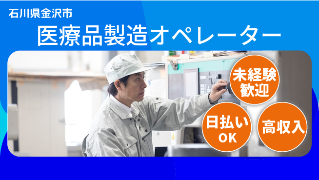 株式会社BREXA Next 【医療品製造オペレーター】の工場求人・派遣情報 | ジョバディ工場