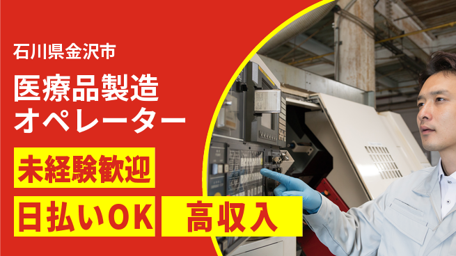 株式会社BREXA Next 【医療品製造オペレーター】の工場求人・派遣情報 | ジョバディ工場