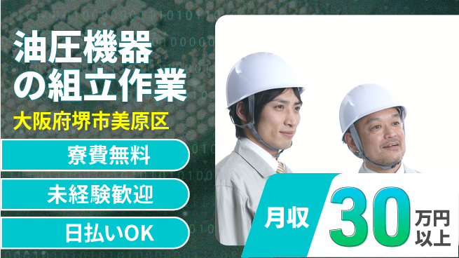 株式会社BREXA Next 【油圧機器の組立作業】の工場求人・派遣情報 | ジョバディ工場