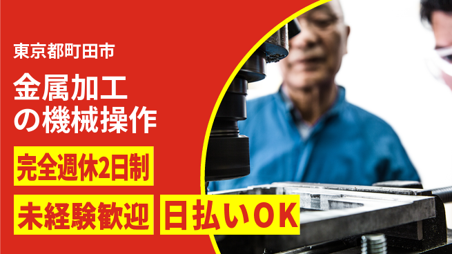 株式会社BREXA Next 【金属加工の機械操作】の工場求人・派遣情報 | ジョバディ工場