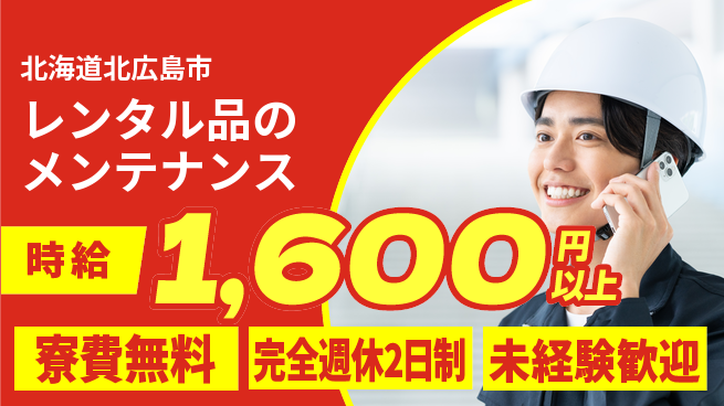 株式会社BREXA Next 【レンタル品のメンテナンス】の工場求人・派遣情報 | ジョバディ工場