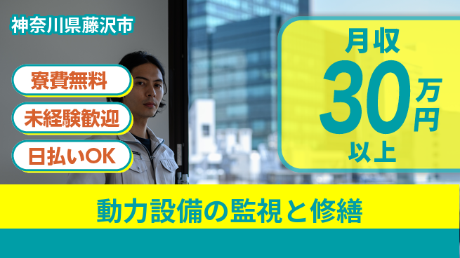 株式会社BREXA Next 【動力設備の監視と修繕】の工場求人・派遣情報 | ジョバディ工場