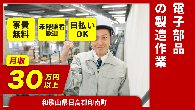 株式会社BREXA Next 【電子部品の製造作業】の工場求人・派遣情報 | ジョバディ工場