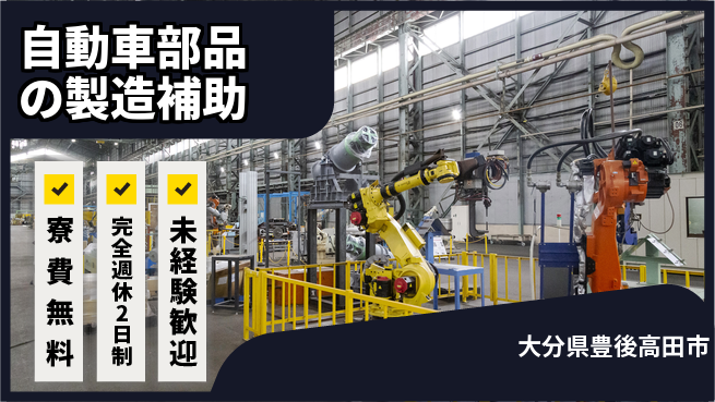 株式会社BREXA Next 【自動車部品の製造補助】の工場求人・派遣情報 | ジョバディ工場