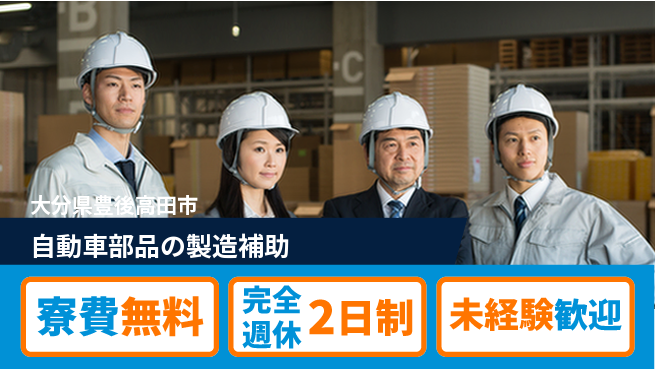 株式会社BREXA Next 【自動車部品の製造補助】の工場求人・派遣情報 | ジョバディ工場