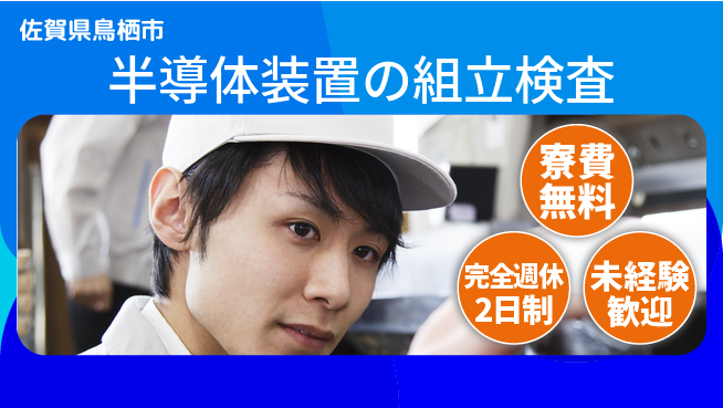 株式会社BREXA Next 【半導体装置の組立検査】の工場求人・派遣情報 | ジョバディ工場