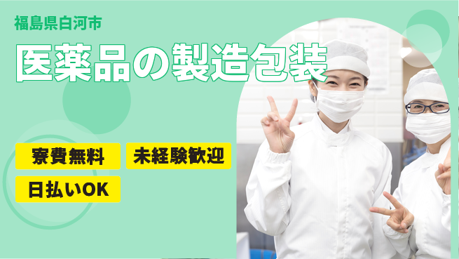 株式会社BREXA Next 【医薬品の製造包装】の工場求人・派遣情報 | ジョバディ工場