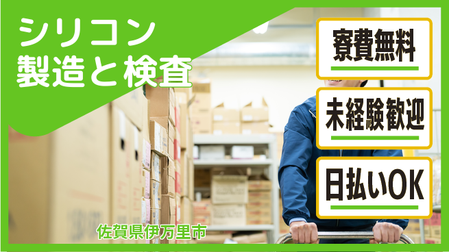 株式会社BREXA Next 【シリコン製造と検査】の工場求人・派遣情報 | ジョバディ工場