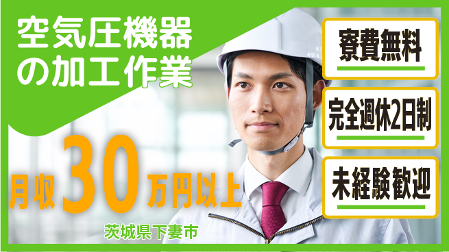 株式会社BREXA Next 【空気圧機器の加工作業】の工場求人・派遣情報 | ジョバディ工場